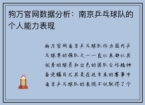狗万官网数据分析：南京乒乓球队的个人能力表现