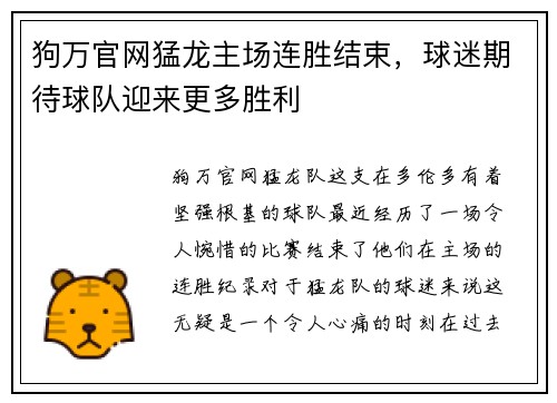 狗万官网猛龙主场连胜结束，球迷期待球队迎来更多胜利