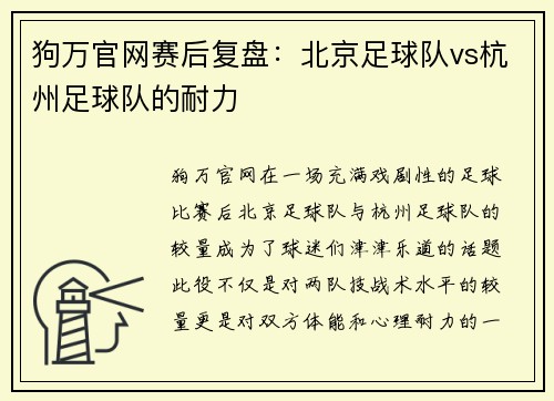 狗万官网赛后复盘：北京足球队vs杭州足球队的耐力