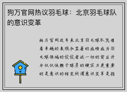 狗万官网热议羽毛球：北京羽毛球队的意识变革