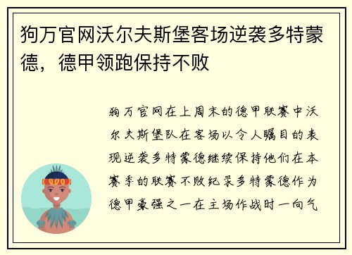 狗万官网沃尔夫斯堡客场逆袭多特蒙德，德甲领跑保持不败