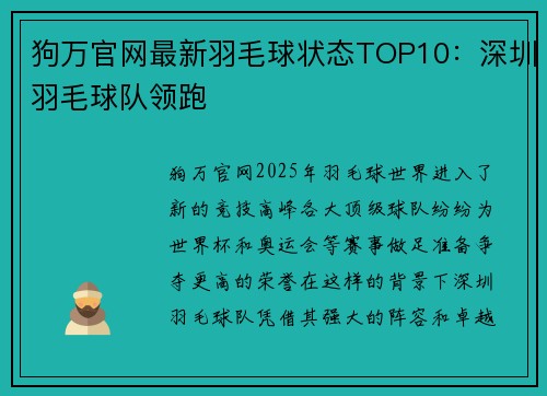 狗万官网最新羽毛球状态TOP10：深圳羽毛球队领跑