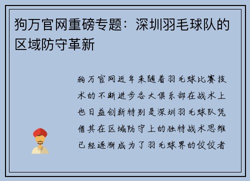 狗万官网重磅专题：深圳羽毛球队的区域防守革新