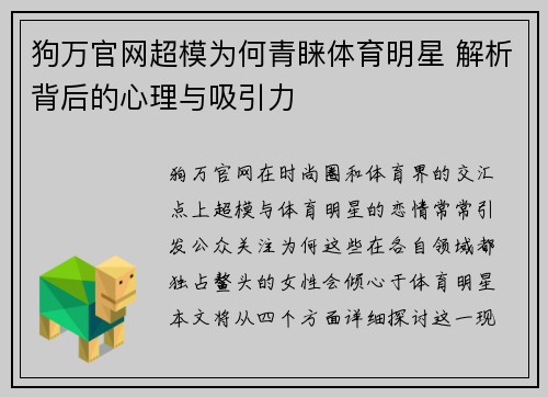 狗万官网超模为何青睐体育明星 解析背后的心理与吸引力