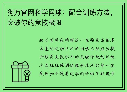 狗万官网科学网球：配合训练方法，突破你的竞技极限