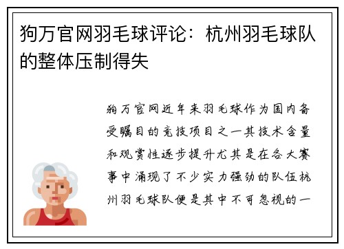 狗万官网羽毛球评论：杭州羽毛球队的整体压制得失