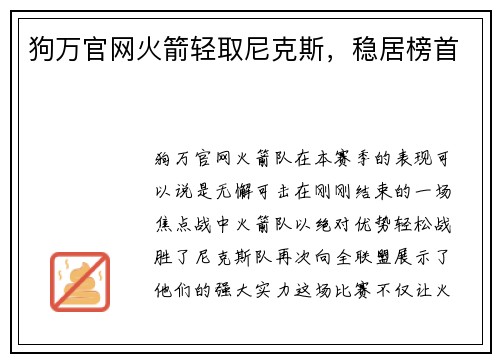 狗万官网火箭轻取尼克斯，稳居榜首