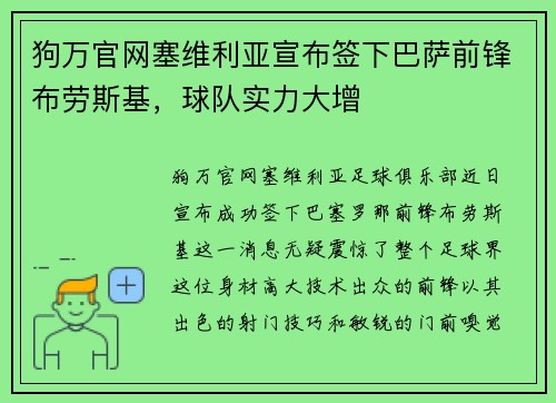 狗万官网塞维利亚宣布签下巴萨前锋布劳斯基，球队实力大增