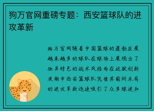 狗万官网重磅专题：西安篮球队的进攻革新