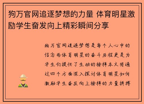 狗万官网追逐梦想的力量 体育明星激励学生奋发向上精彩瞬间分享