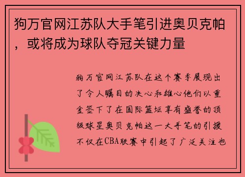 狗万官网江苏队大手笔引进奥贝克帕，或将成为球队夺冠关键力量