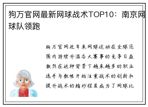狗万官网最新网球战术TOP10：南京网球队领跑