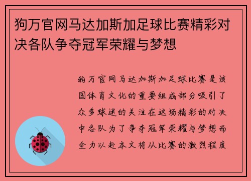 狗万官网马达加斯加足球比赛精彩对决各队争夺冠军荣耀与梦想