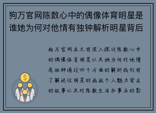 狗万官网陈数心中的偶像体育明星是谁她为何对他情有独钟解析明星背后的故事