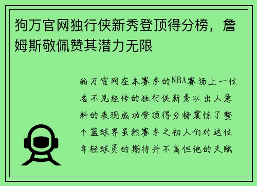 狗万官网独行侠新秀登顶得分榜，詹姆斯敬佩赞其潜力无限