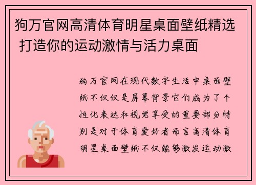 狗万官网高清体育明星桌面壁纸精选 打造你的运动激情与活力桌面