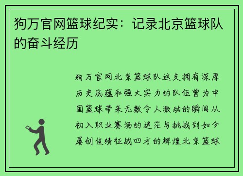 狗万官网篮球纪实：记录北京篮球队的奋斗经历