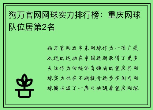 狗万官网网球实力排行榜：重庆网球队位居第2名