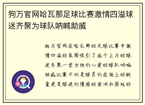 狗万官网哈瓦那足球比赛激情四溢球迷齐聚为球队呐喊助威