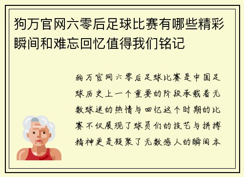 狗万官网六零后足球比赛有哪些精彩瞬间和难忘回忆值得我们铭记