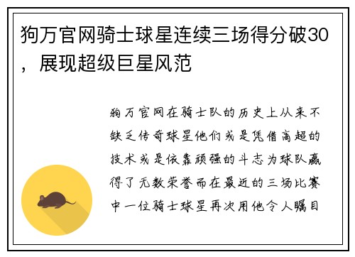 狗万官网骑士球星连续三场得分破30，展现超级巨星风范