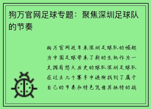 狗万官网足球专题：聚焦深圳足球队的节奏