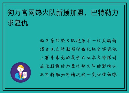 狗万官网热火队新援加盟，巴特勒力求复仇