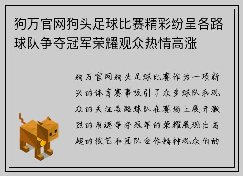 狗万官网狗头足球比赛精彩纷呈各路球队争夺冠军荣耀观众热情高涨