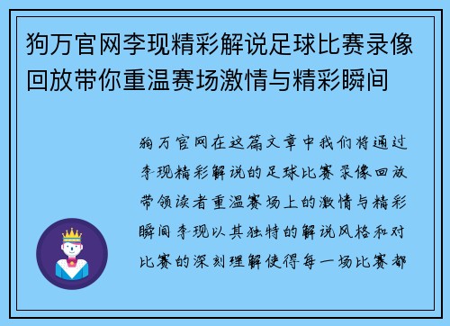 狗万官网李现精彩解说足球比赛录像回放带你重温赛场激情与精彩瞬间