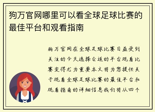 狗万官网哪里可以看全球足球比赛的最佳平台和观看指南