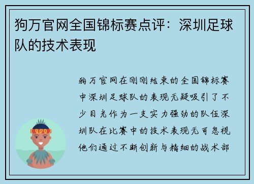 狗万官网全国锦标赛点评：深圳足球队的技术表现