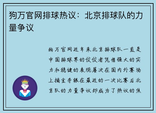 狗万官网排球热议：北京排球队的力量争议