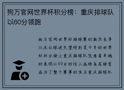 狗万官网世界杯积分榜：重庆排球队以60分领跑
