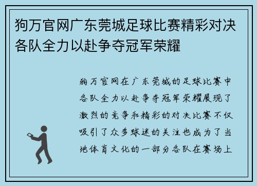 狗万官网广东莞城足球比赛精彩对决各队全力以赴争夺冠军荣耀
