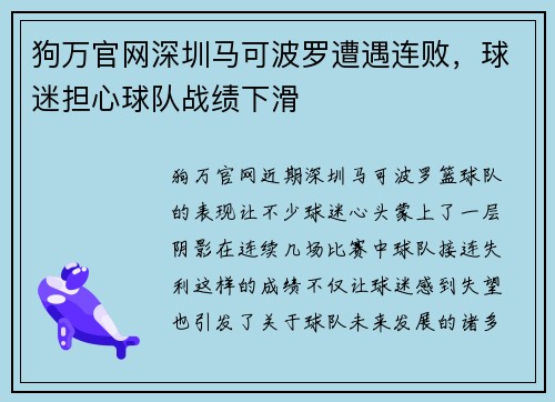 狗万官网深圳马可波罗遭遇连败，球迷担心球队战绩下滑